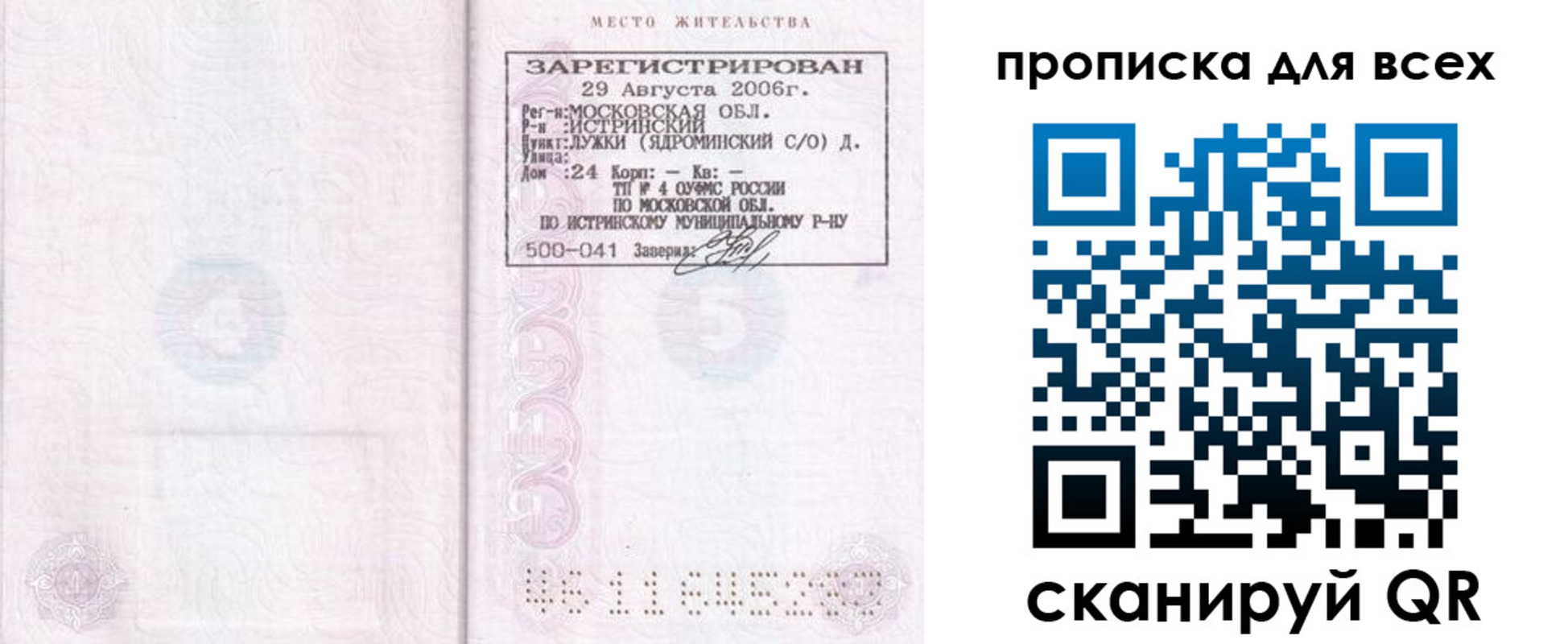 временная регистрация адрес в Мурманске