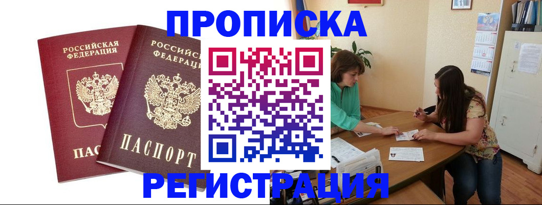 прописка от собственника в Мурманске
