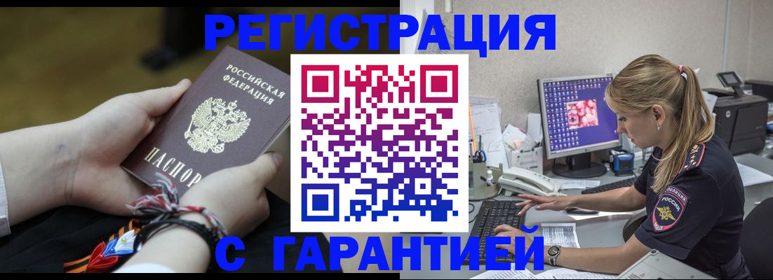временная регистрация в Мурманске