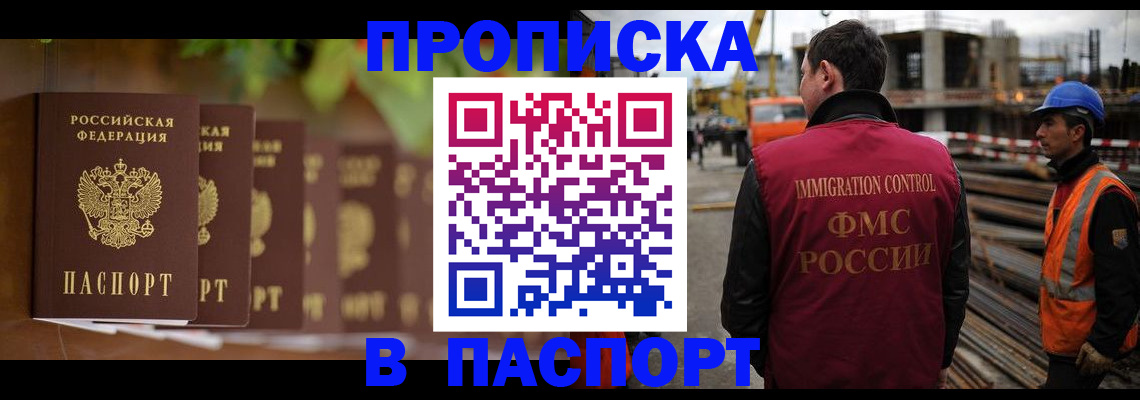 временная регистрация собственник в Мурманске