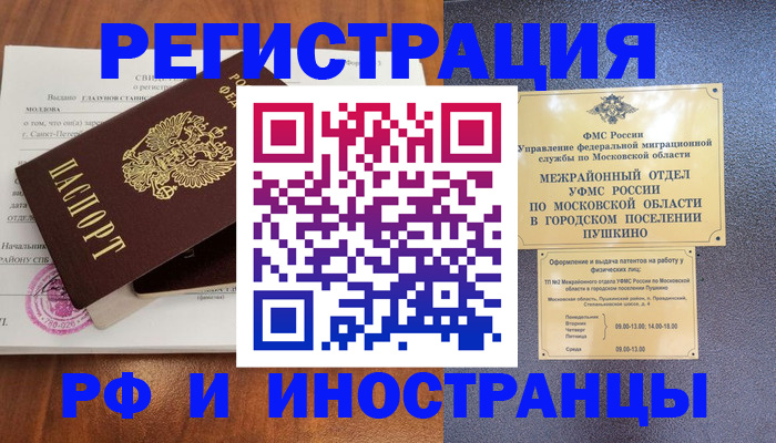 временная регистрация в квартире в Мурманске