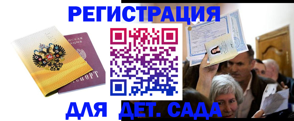 временная прописка в Мурманске