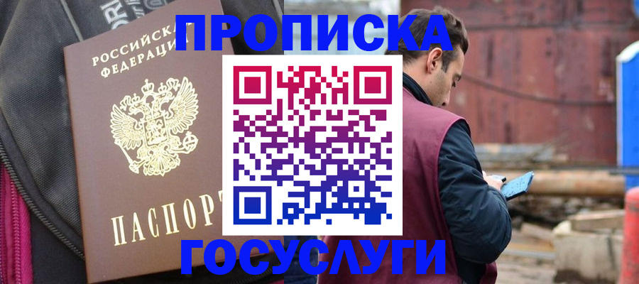 прописка штамп в Мурманске