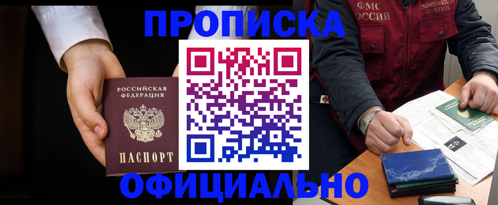 временная регистрация 2025 в Мурманске