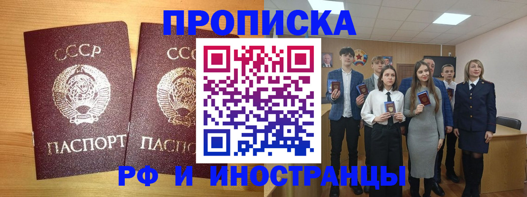 прописка ребенка в Мурманске